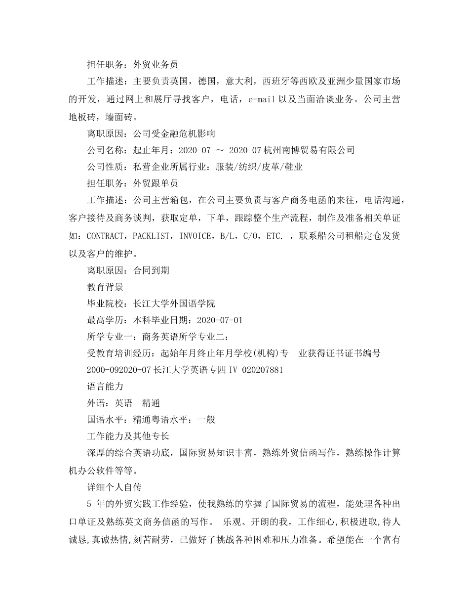 商务英语本科应聘简历范文 _第2页