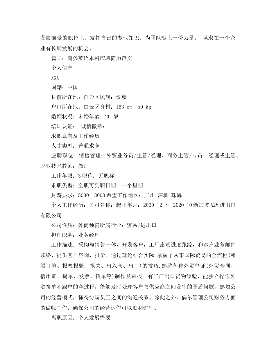 商务英语本科应聘简历范文 _第3页