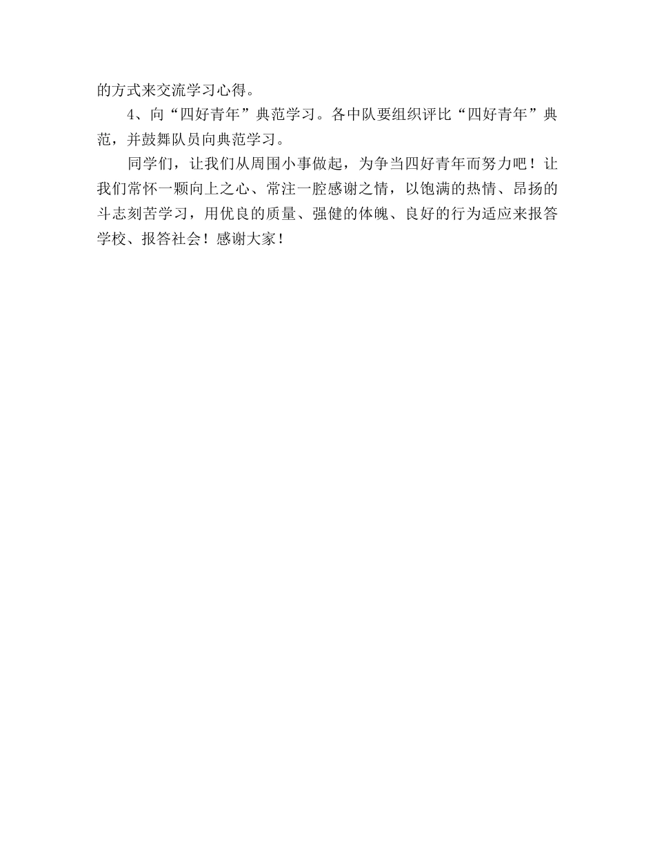 争当四好少年国旗下讲话参考演讲稿 _第2页