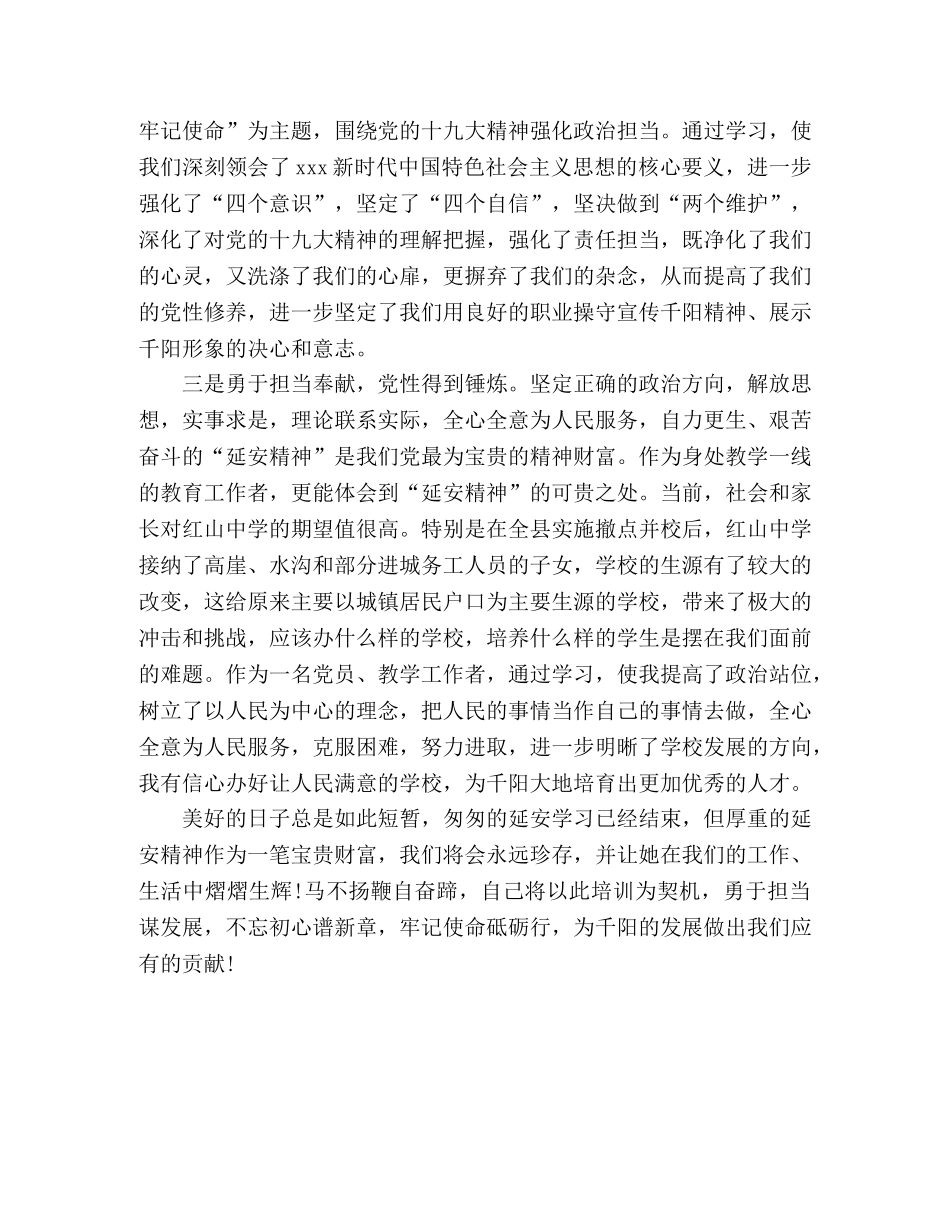 新任职领导干部延安精神再教育培训学习心得体会 _第2页