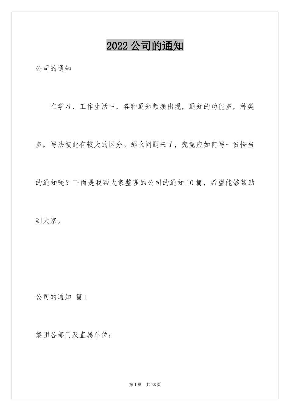 2024公司的通知_2_第1页