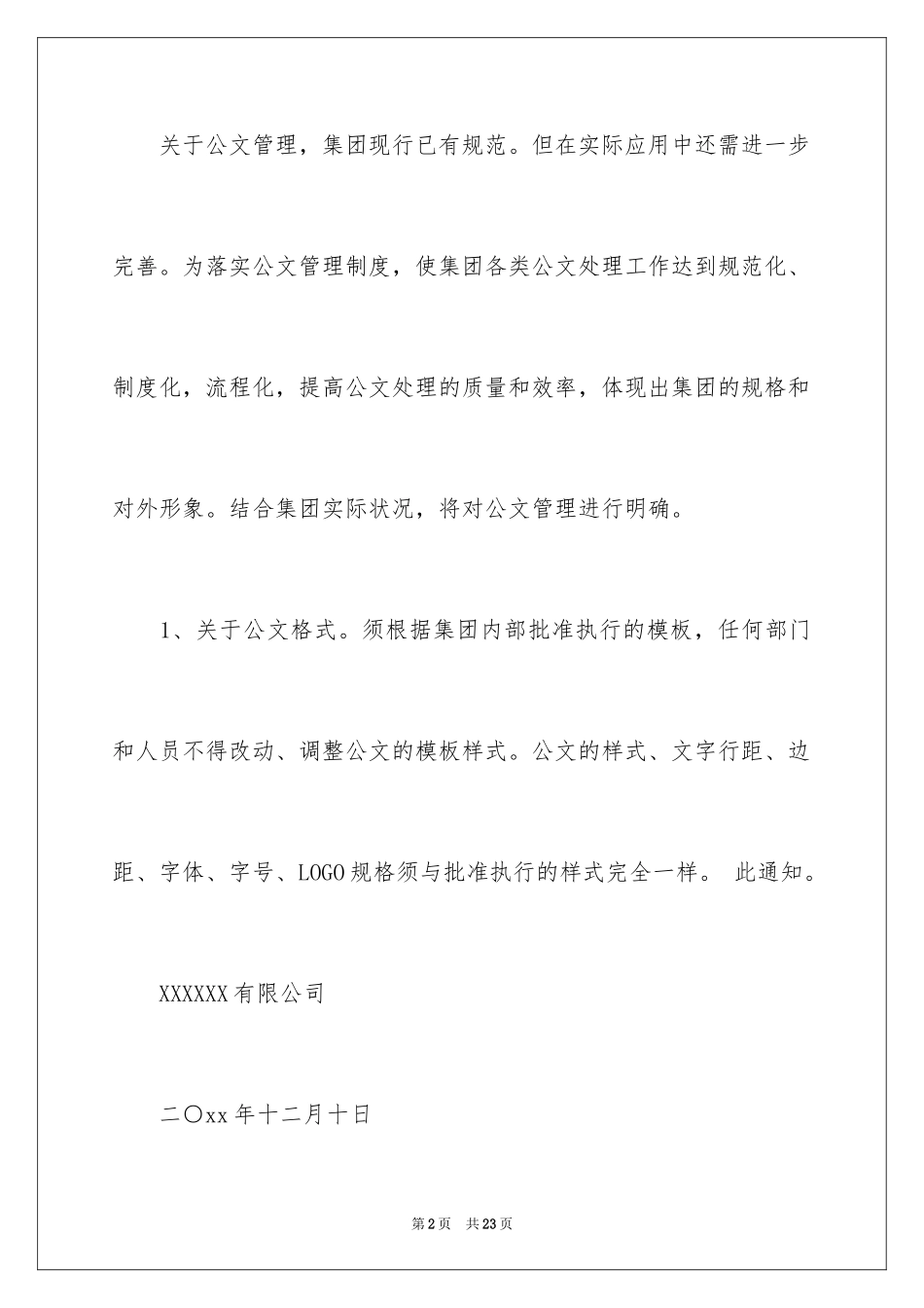 2024公司的通知_2_第2页