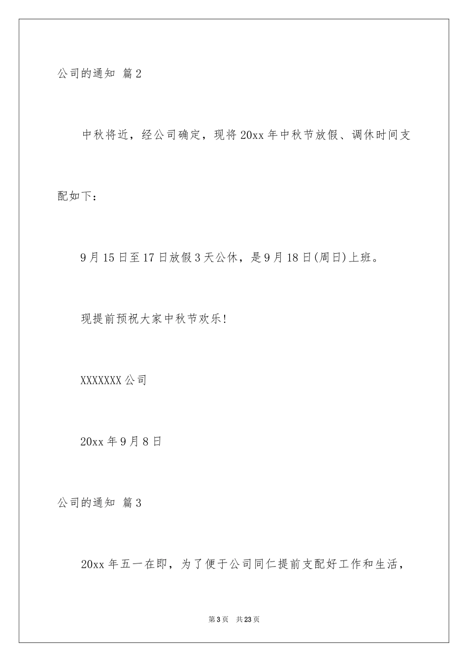 2024公司的通知_2_第3页