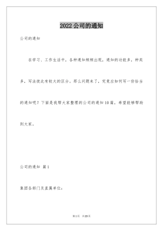 2024公司的通知_2