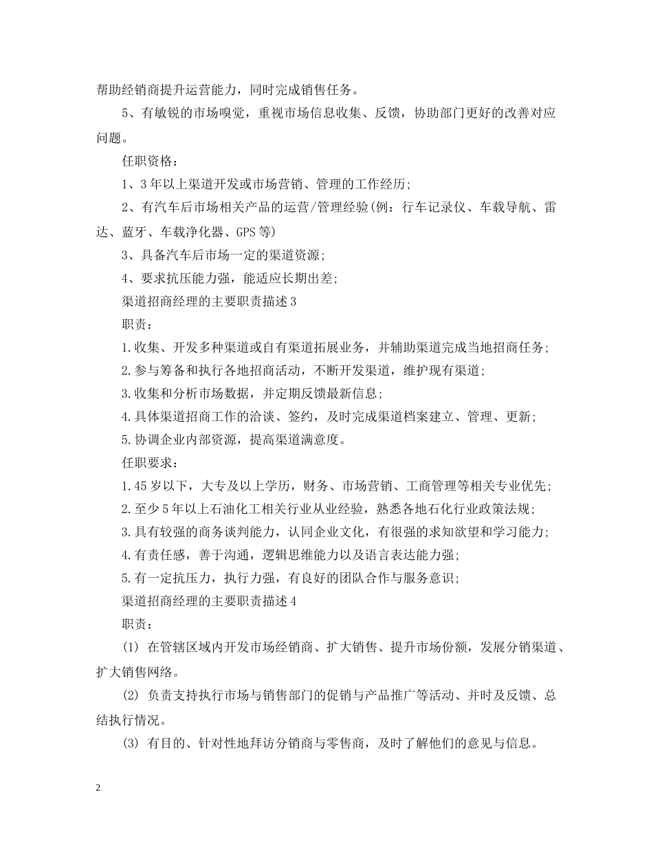 渠道招商经理的主要职责描述 _第2页