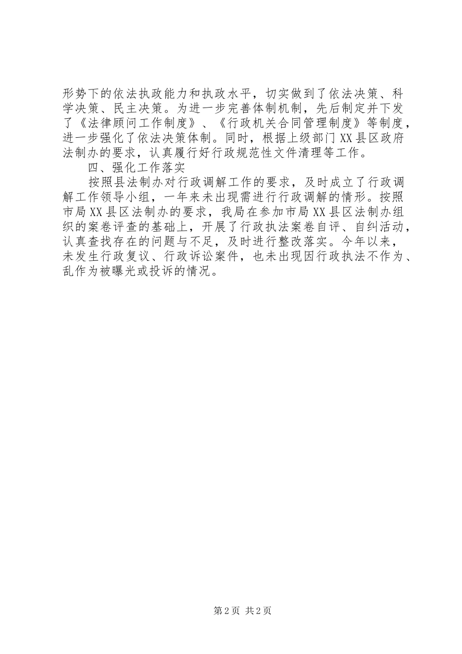 区统计局依法行政工作总结 _第2页