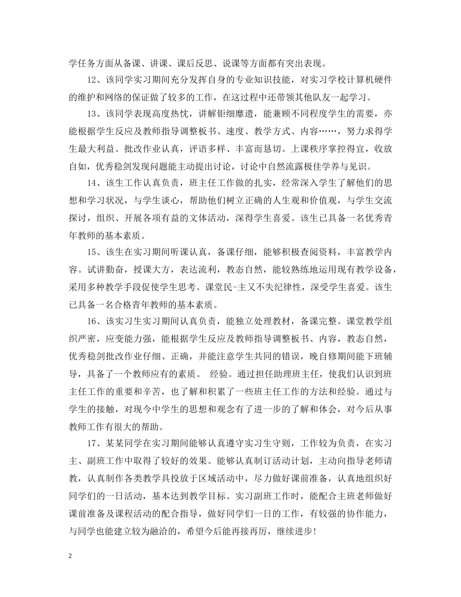 社会实践导师意见评语 _第2页