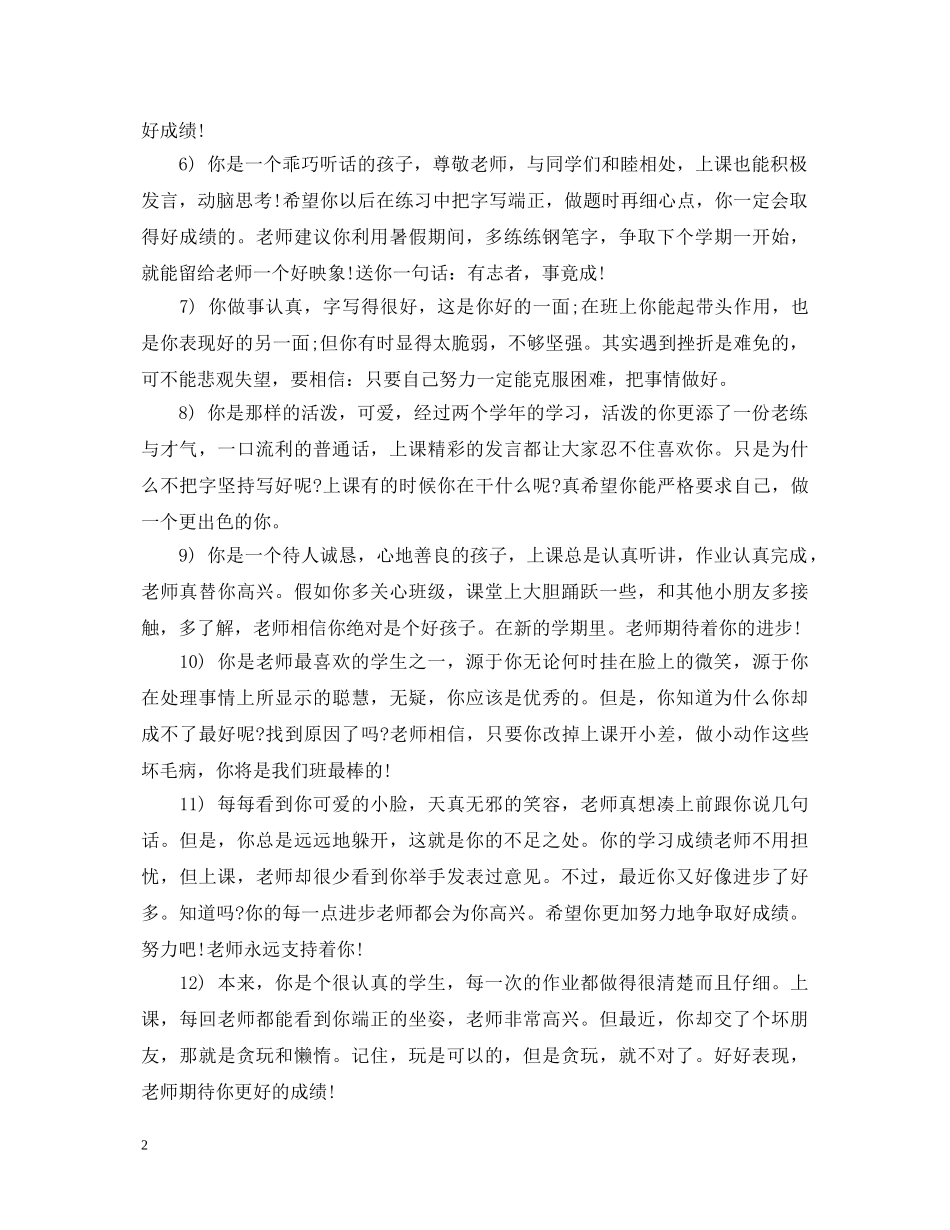 三年级小学生期末评语大全_第2页