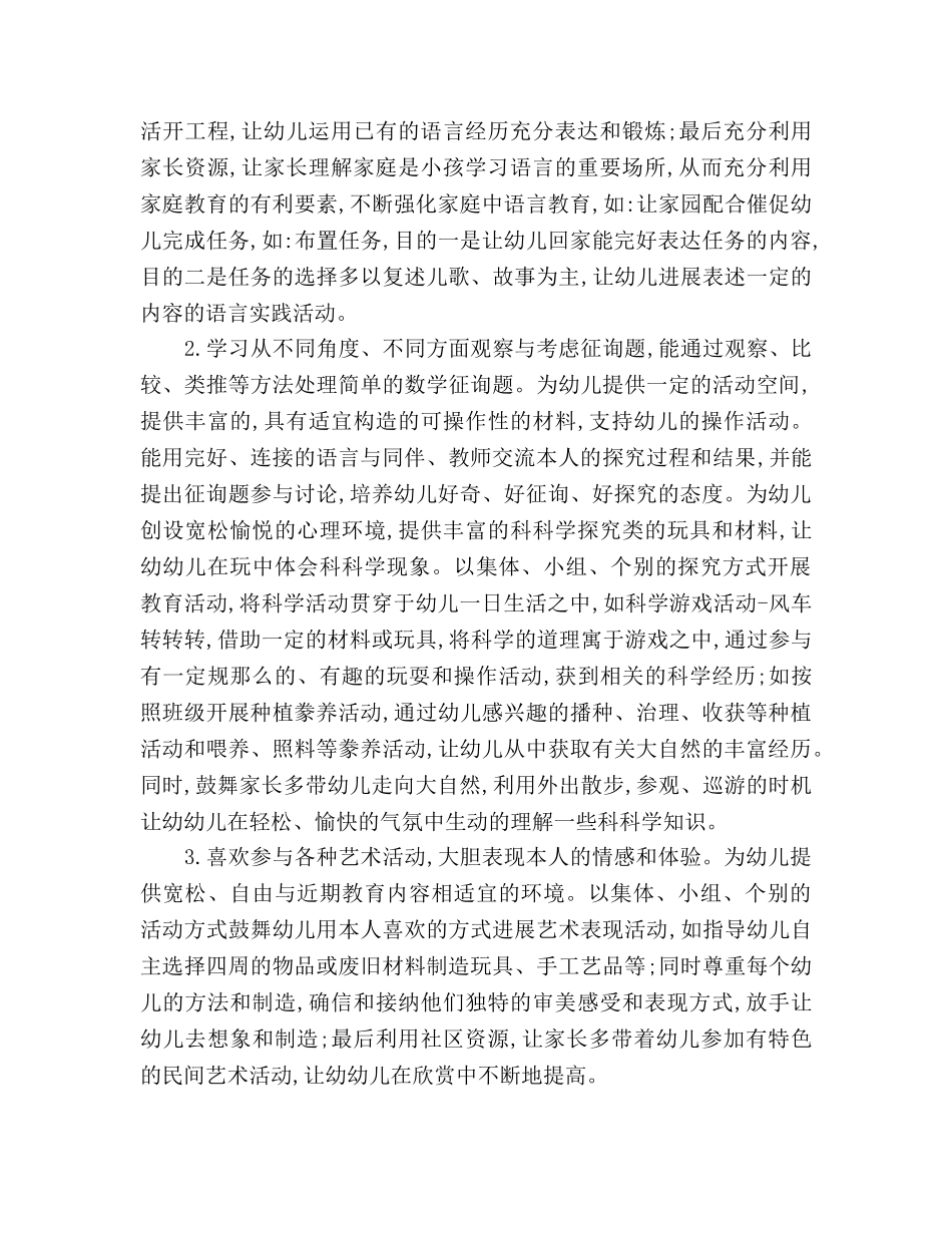 幼儿园大班级教学工作参考计划 _第2页