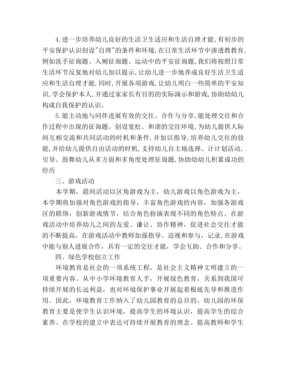 幼儿园大班级教学工作参考计划 _第3页