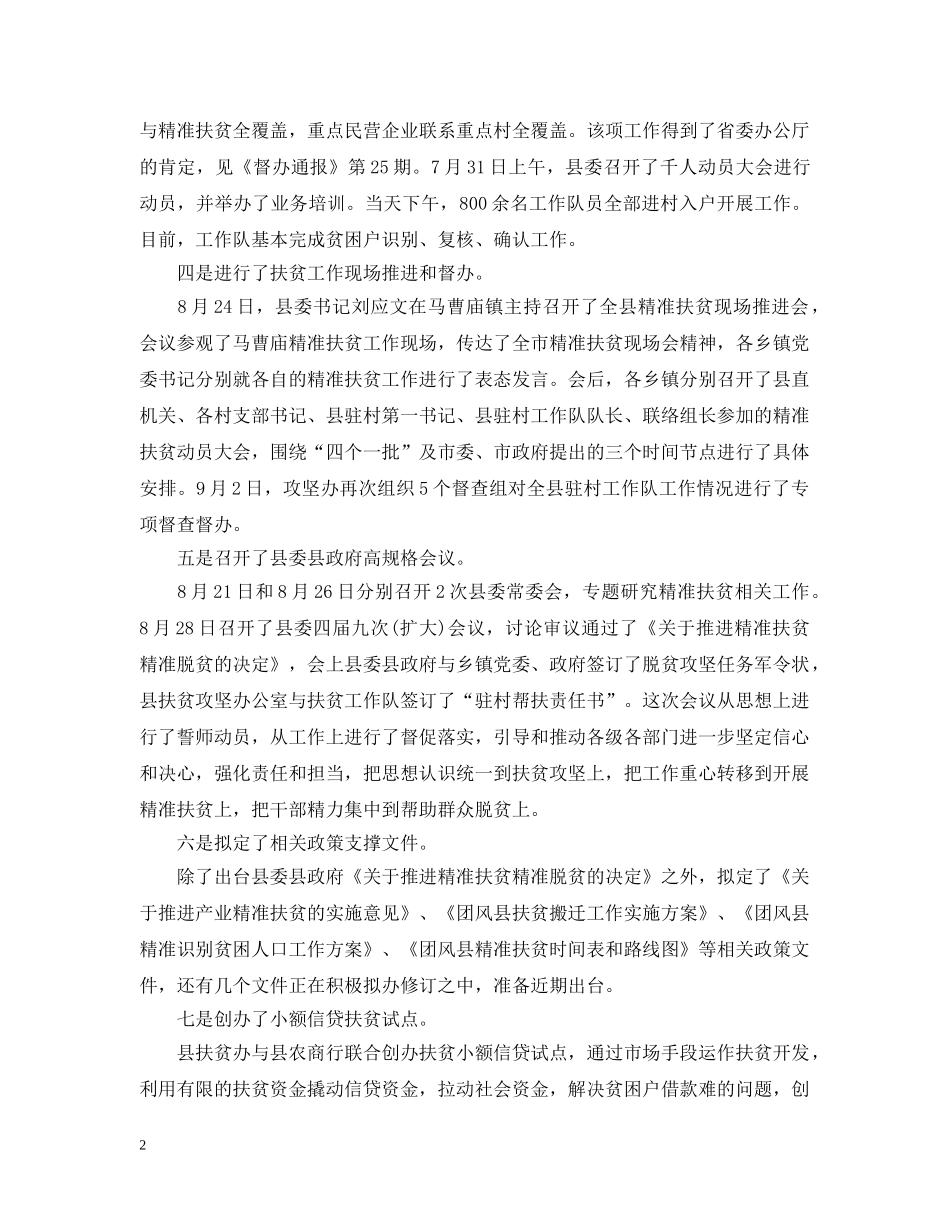 全县扶贫攻坚工作情况汇报_第2页