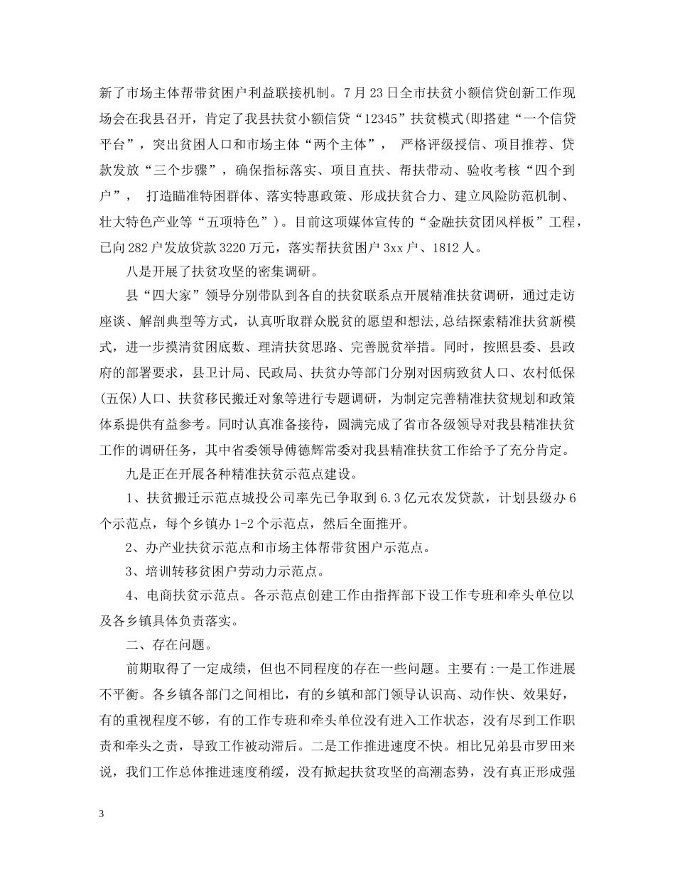 全县扶贫攻坚工作情况汇报_第3页