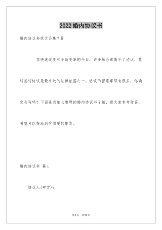 2024婚内协议书_3