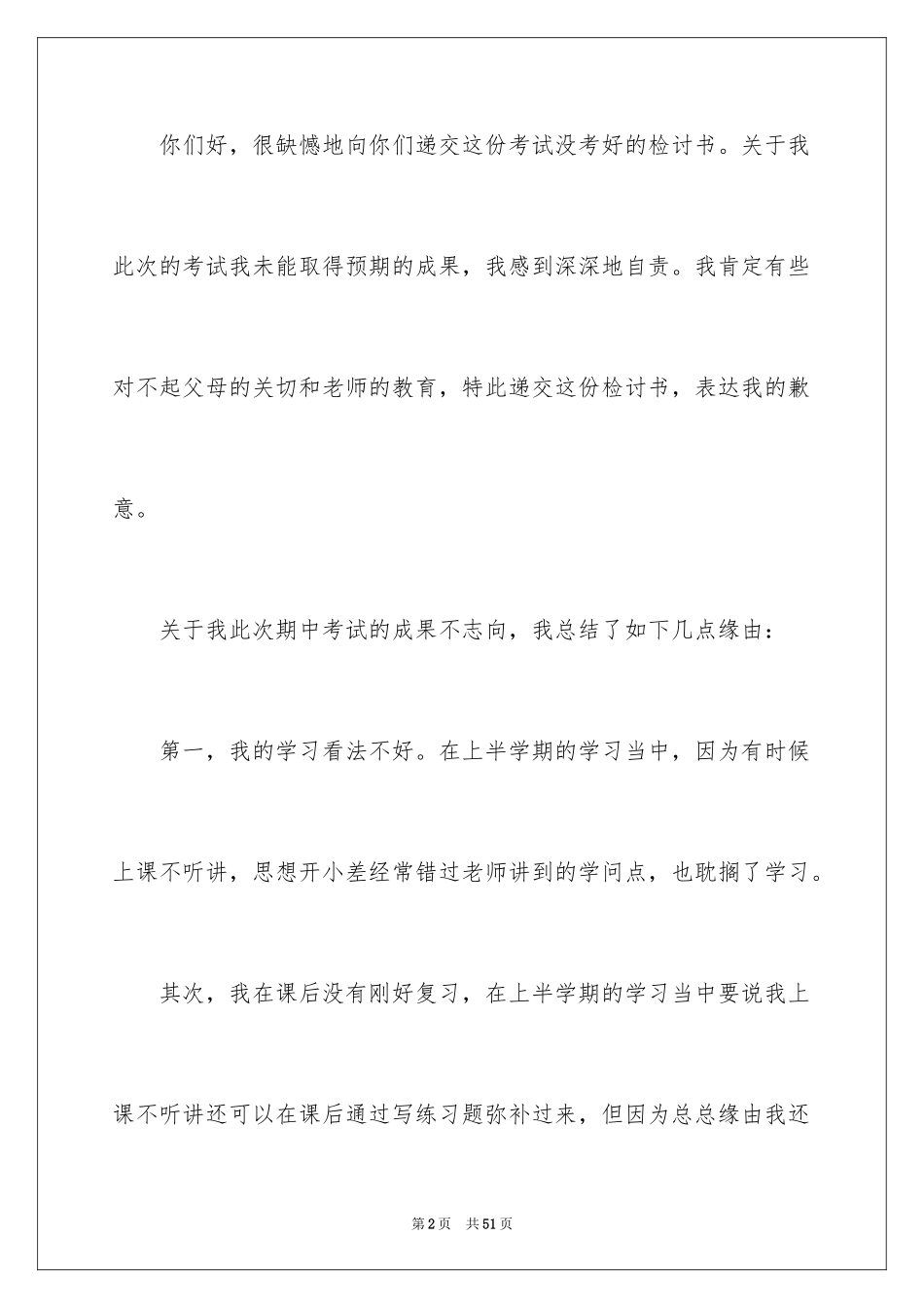 2024学生违反纪律检讨书_14_第2页