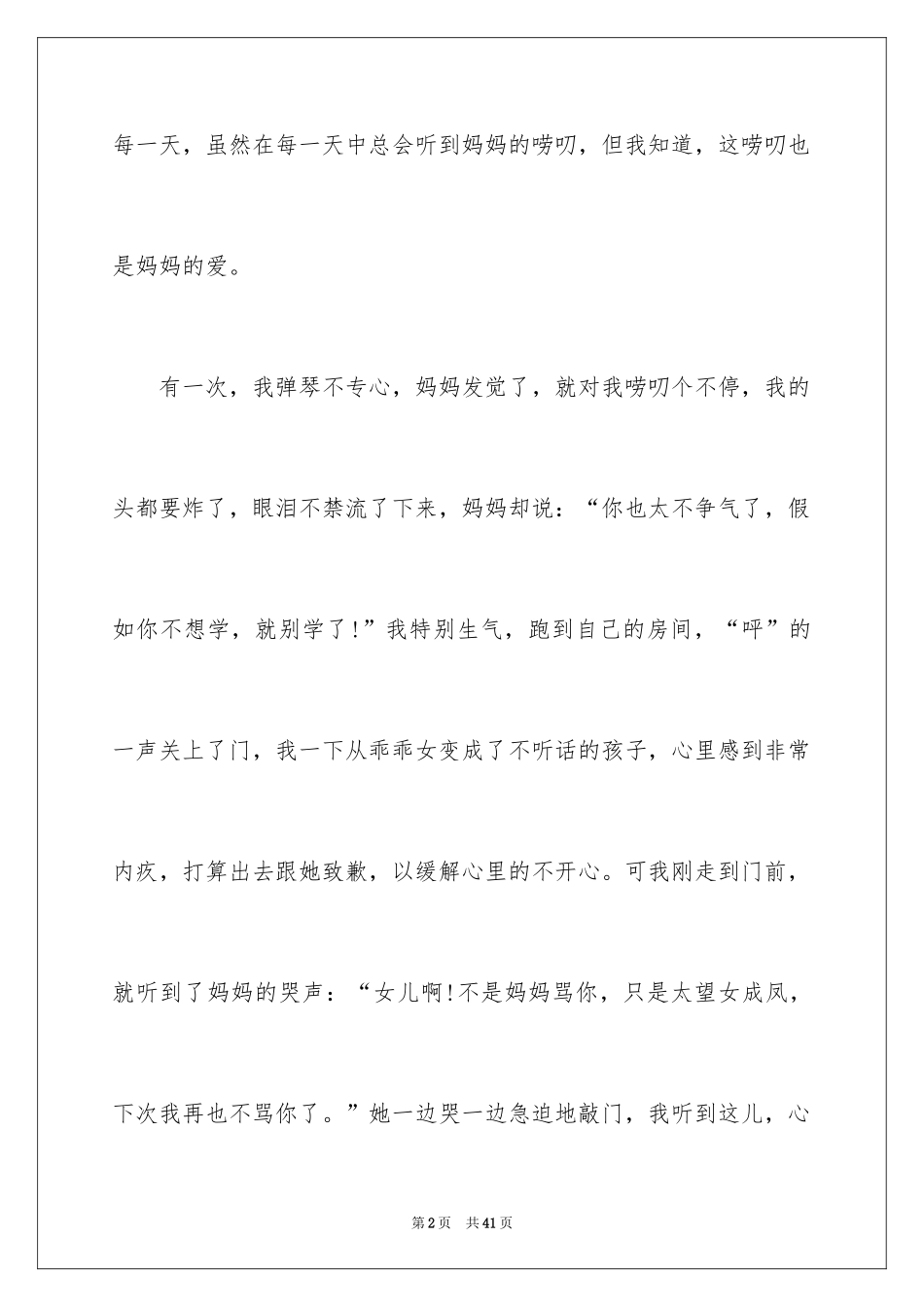 2024写母爱的作文_11_第2页