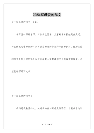 2024写母爱的作文_11