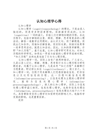 认知心理学心得