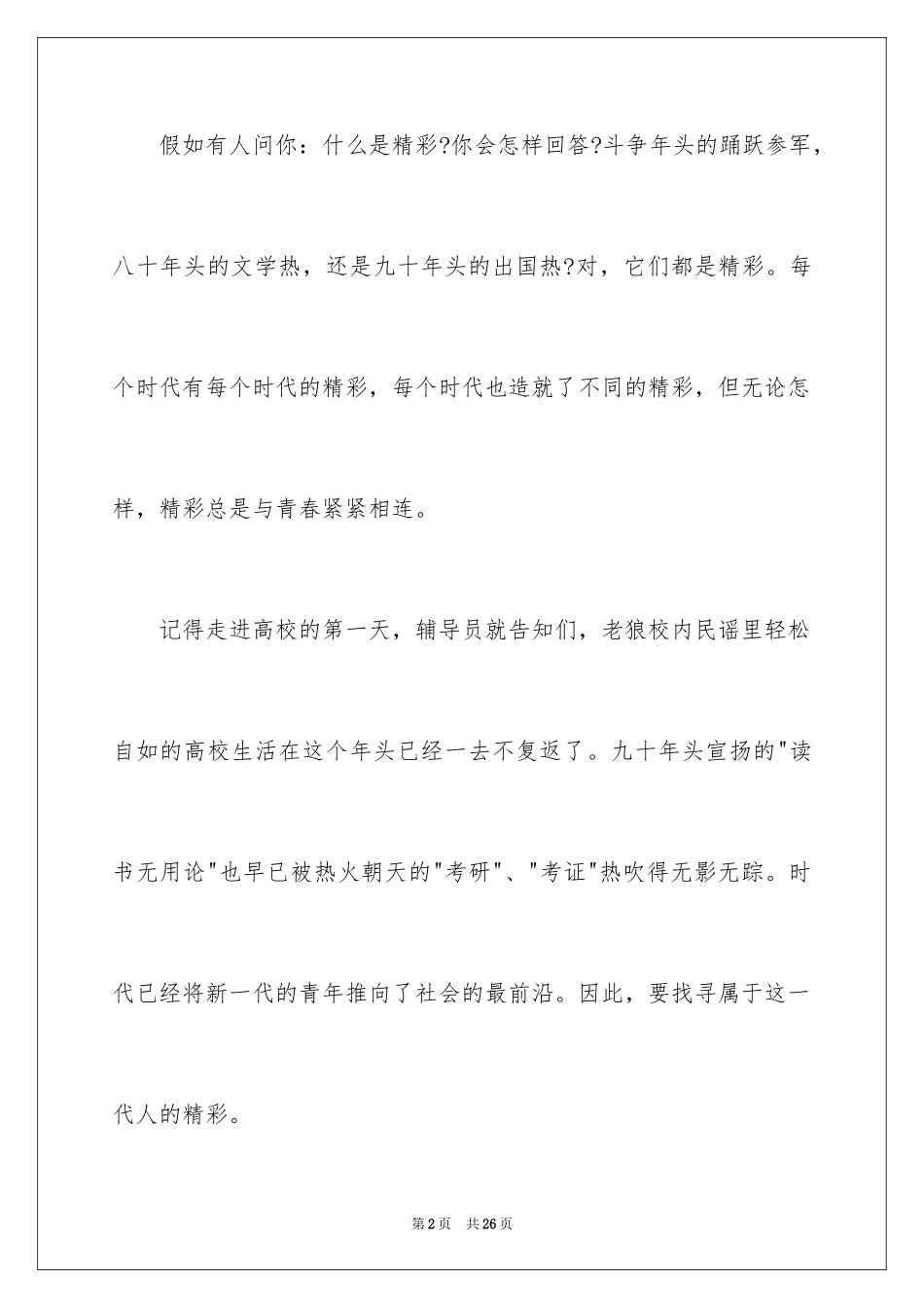 2024初中生语文课前演讲稿_第2页