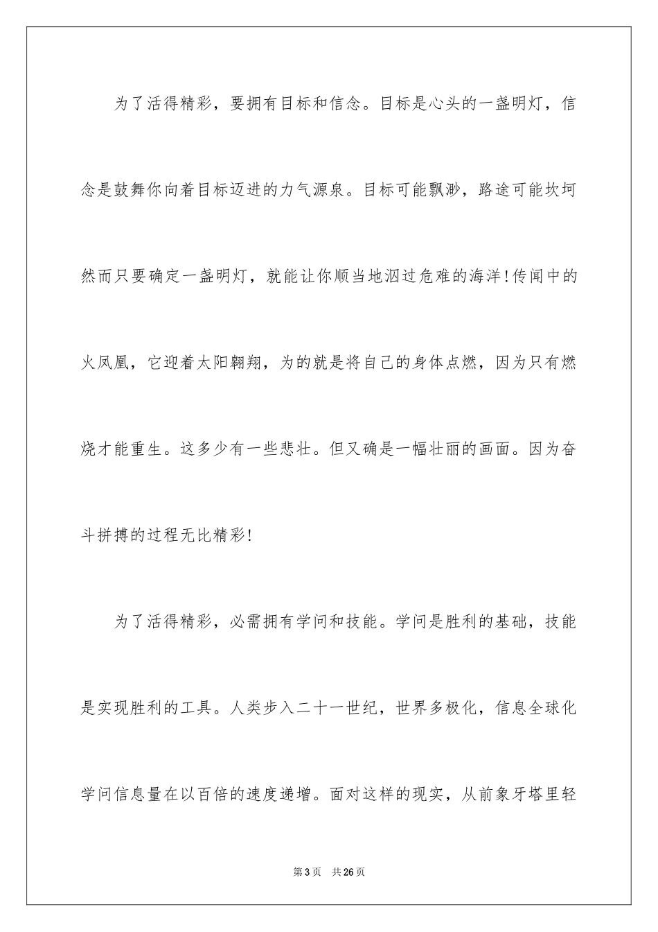 2024初中生语文课前演讲稿_第3页