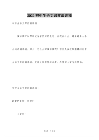 2024初中生语文课前演讲稿