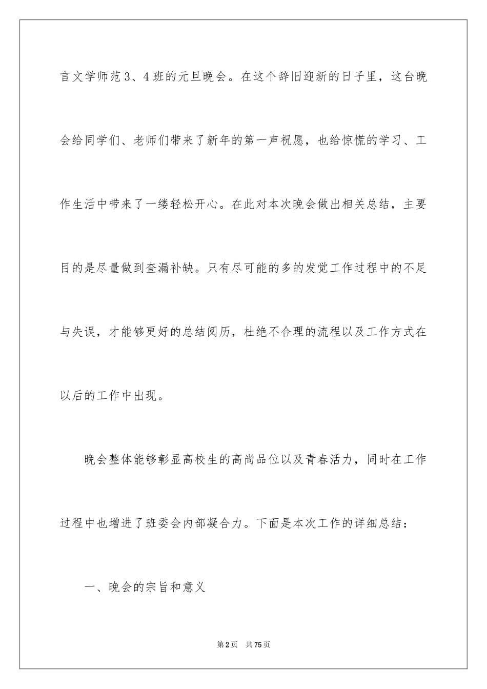 2024元旦联欢活动总结_第2页