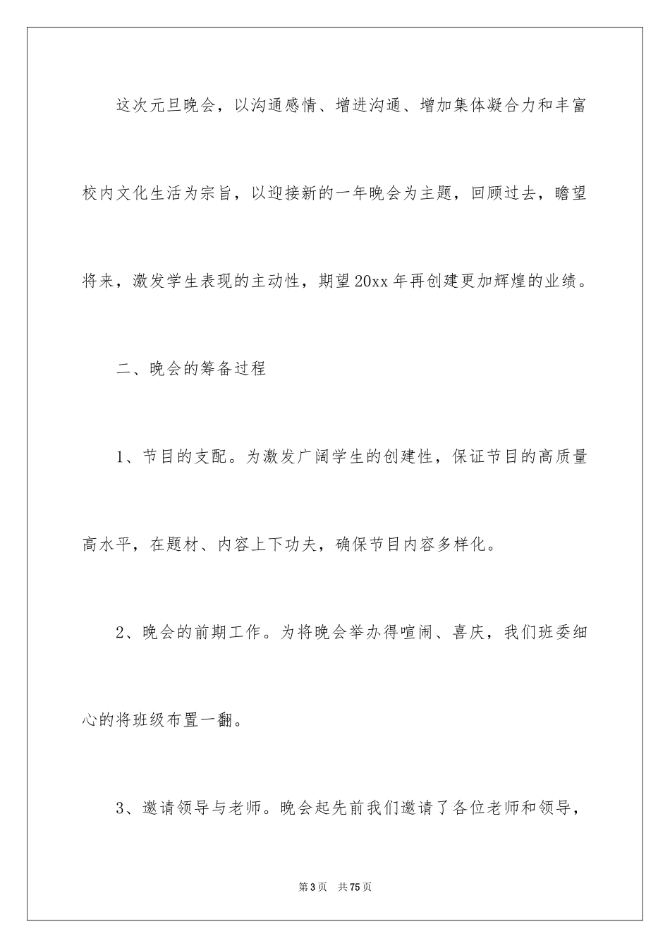 2024元旦联欢活动总结_第3页