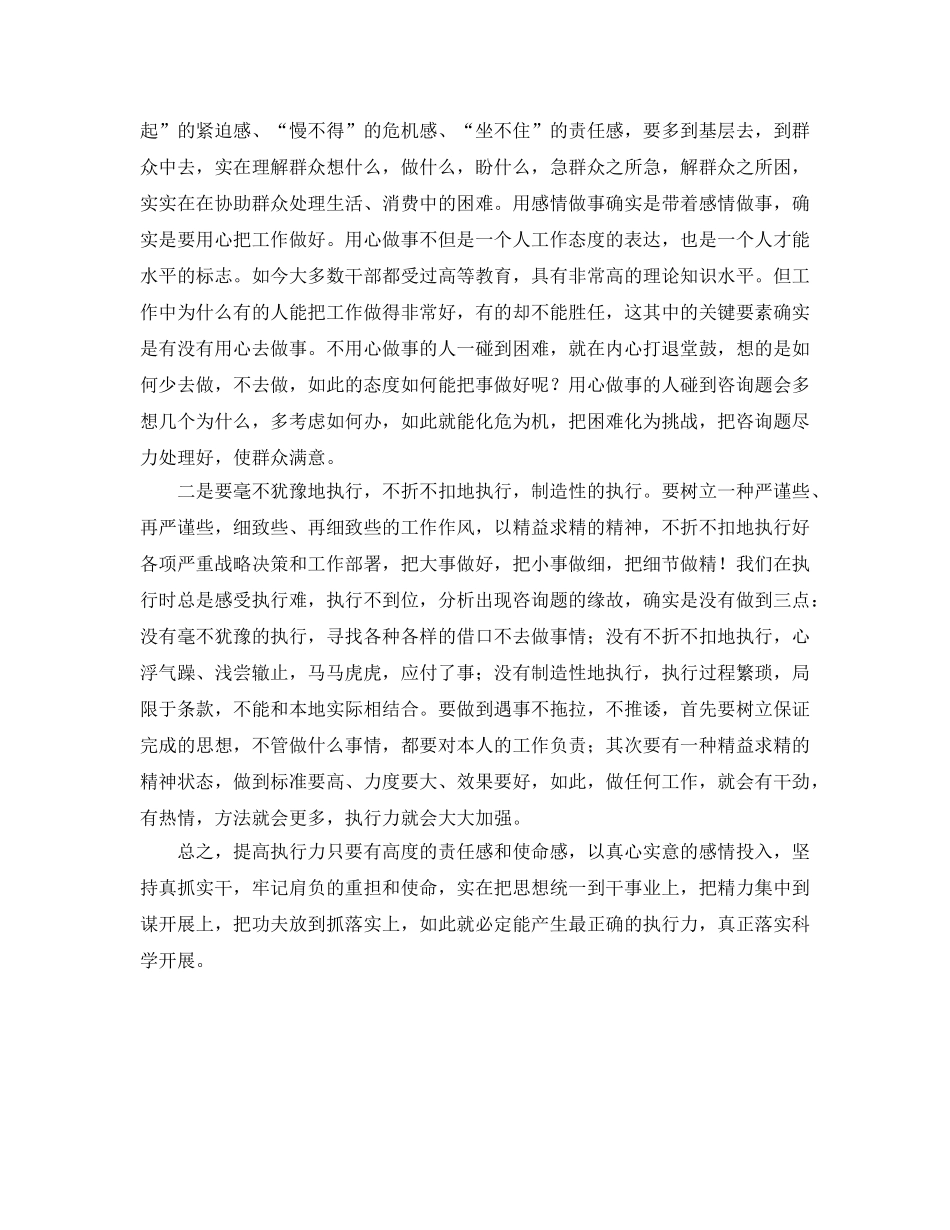 执行力参考心得体会 _第2页