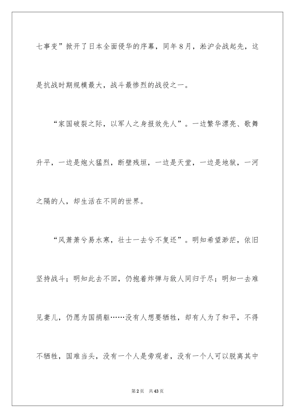 2024《八佰》观后感_54_第2页
