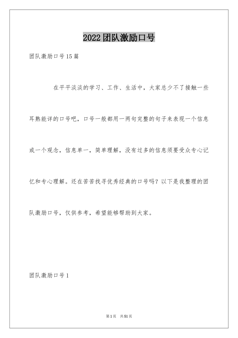 2024团队激励口号_2_第1页