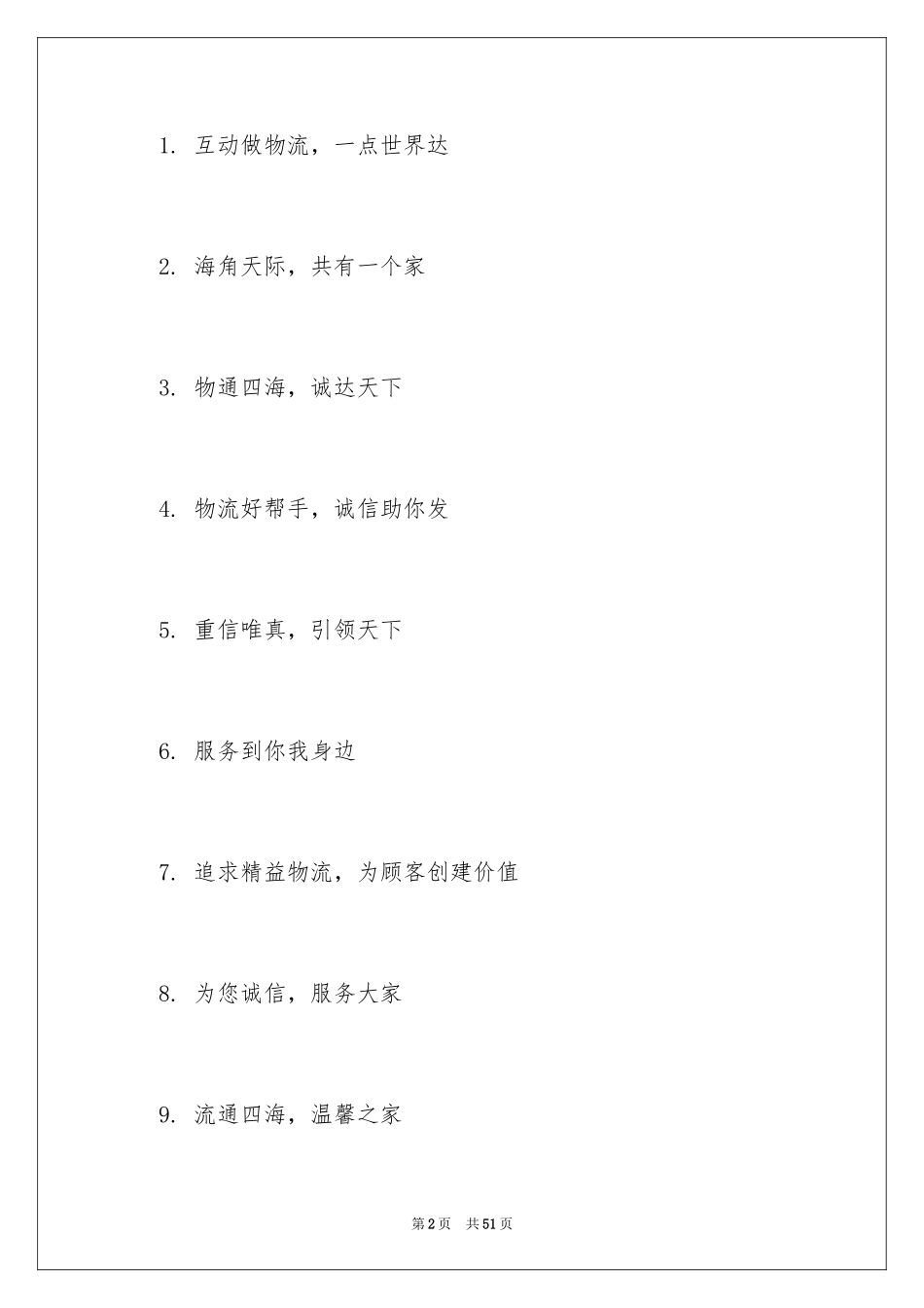 2024团队激励口号_2_第2页