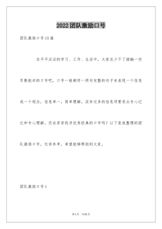 2024团队激励口号_2