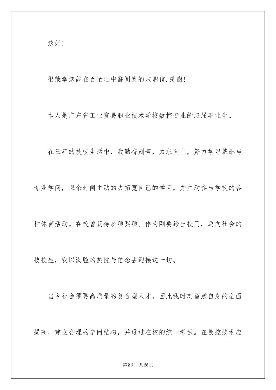 2024会计电算化专业的自荐信_第2页