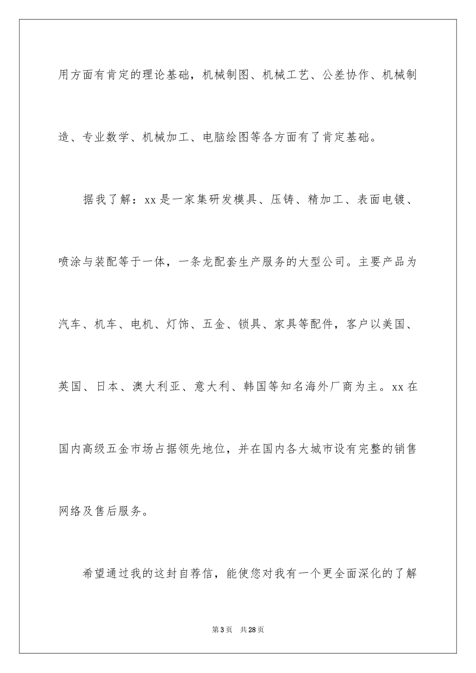 2024会计电算化专业的自荐信_第3页