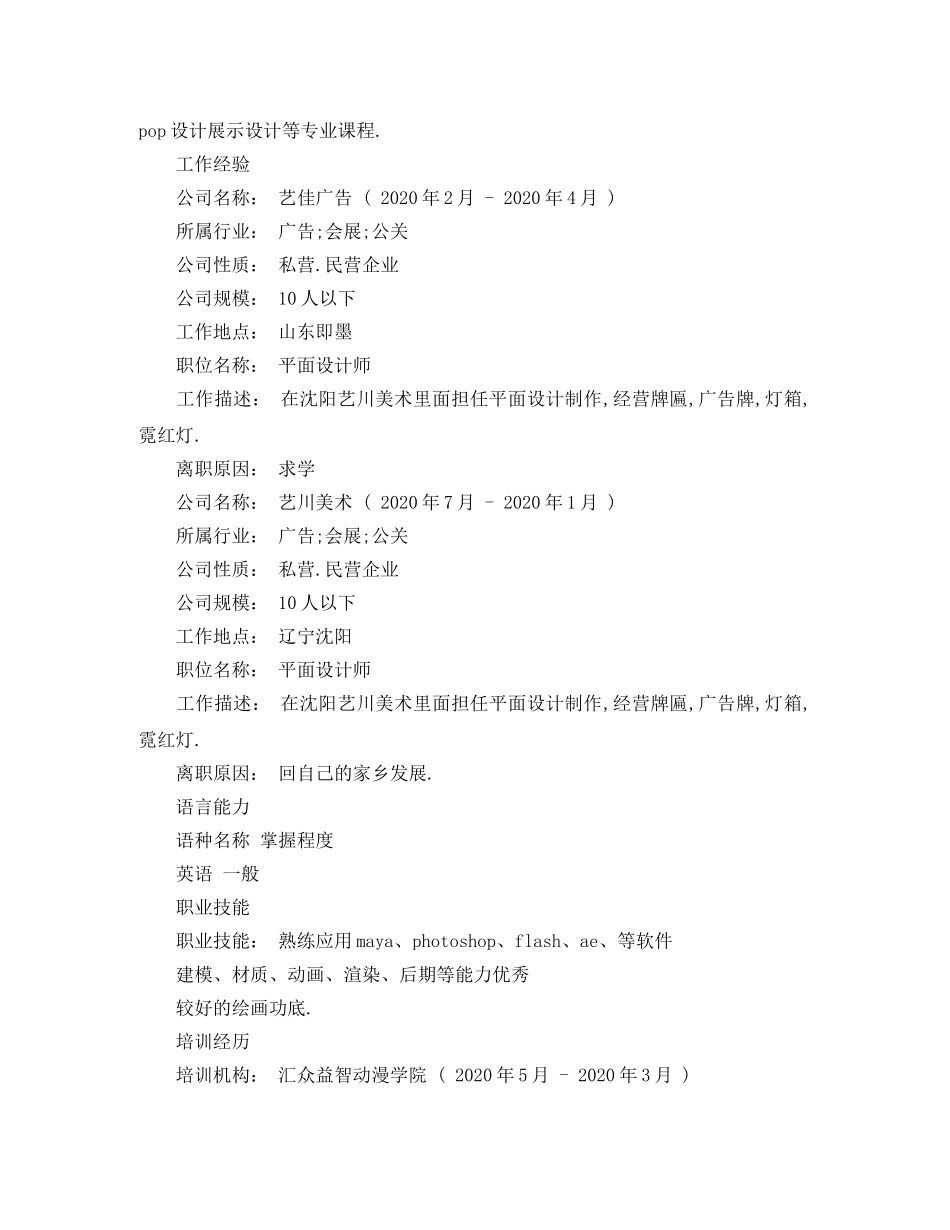 三维动画设计个人简历范文_第3页