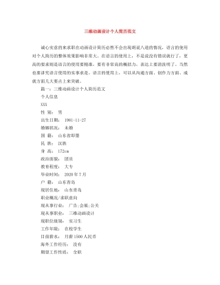 三维动画设计个人简历范文