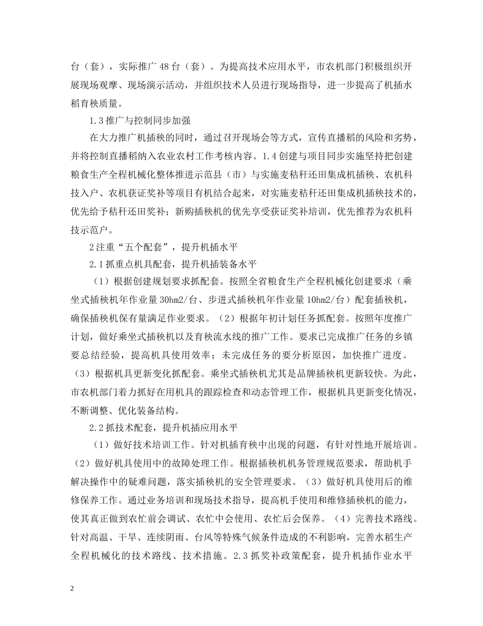 如何推进粮食生产全程机械化 _第2页
