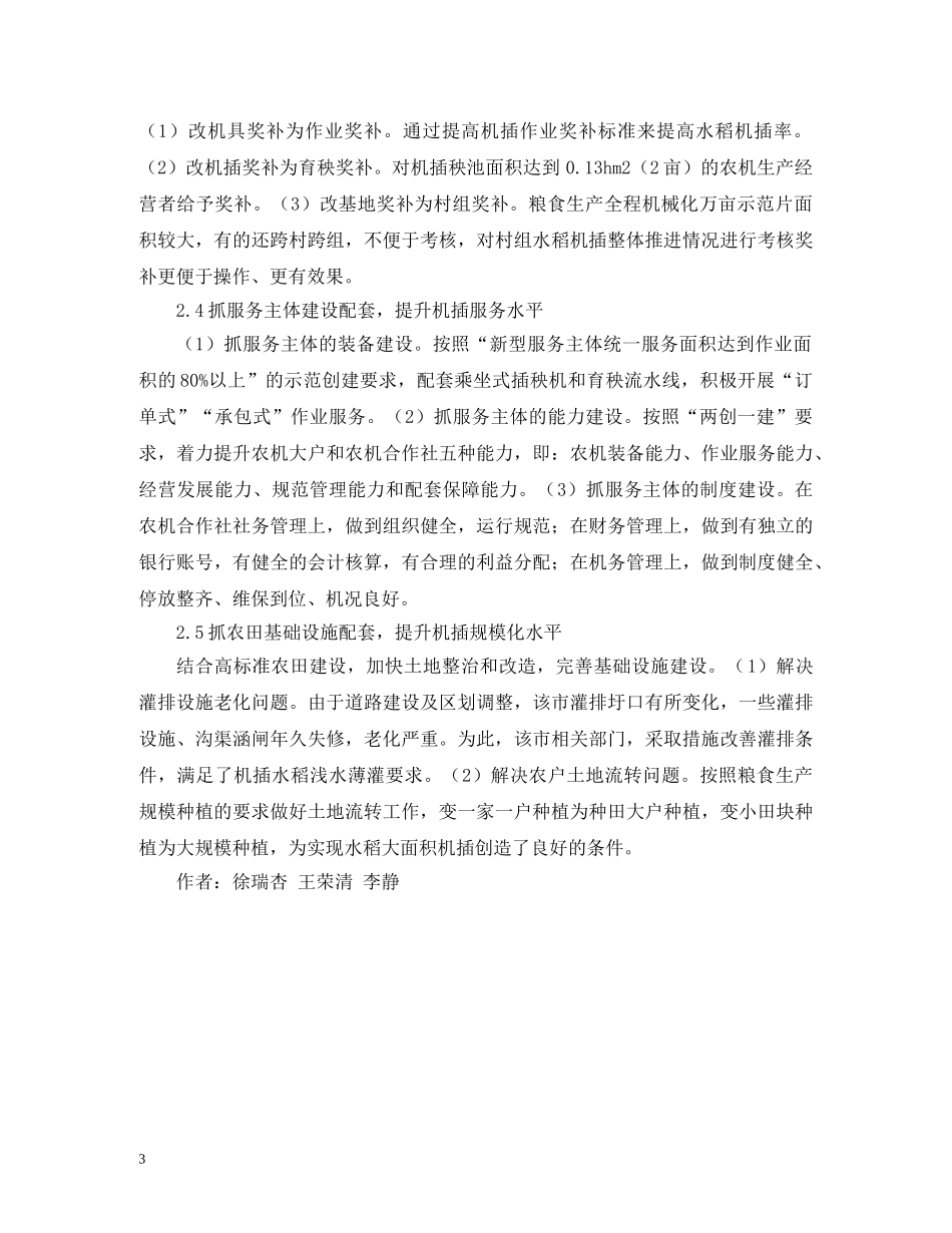 如何推进粮食生产全程机械化 _第3页