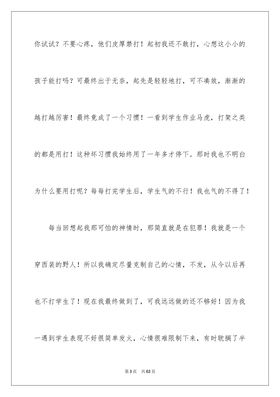 2024优秀教师演讲稿_250_第3页