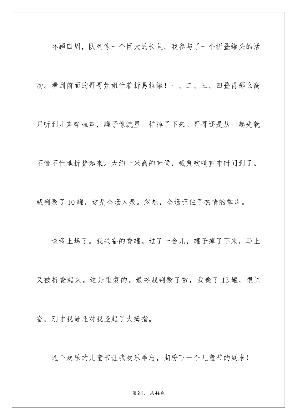 2024学生六一儿童节的演讲稿_第2页