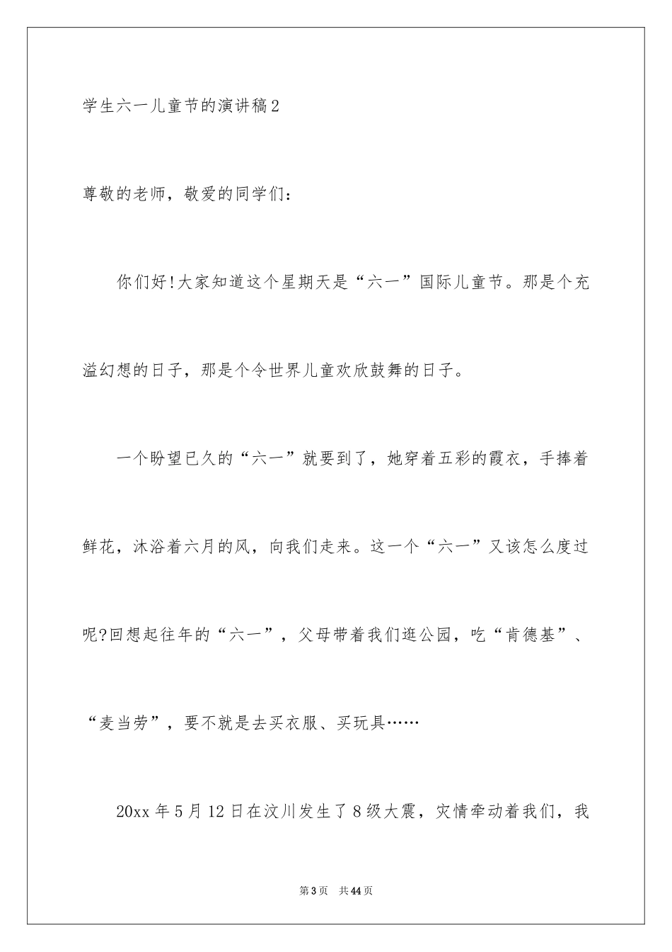 2024学生六一儿童节的演讲稿_第3页