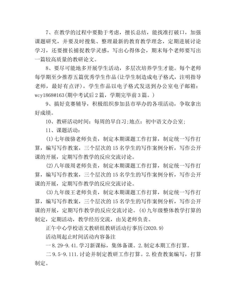语文教研组2020年工作参考计划范文 _第2页