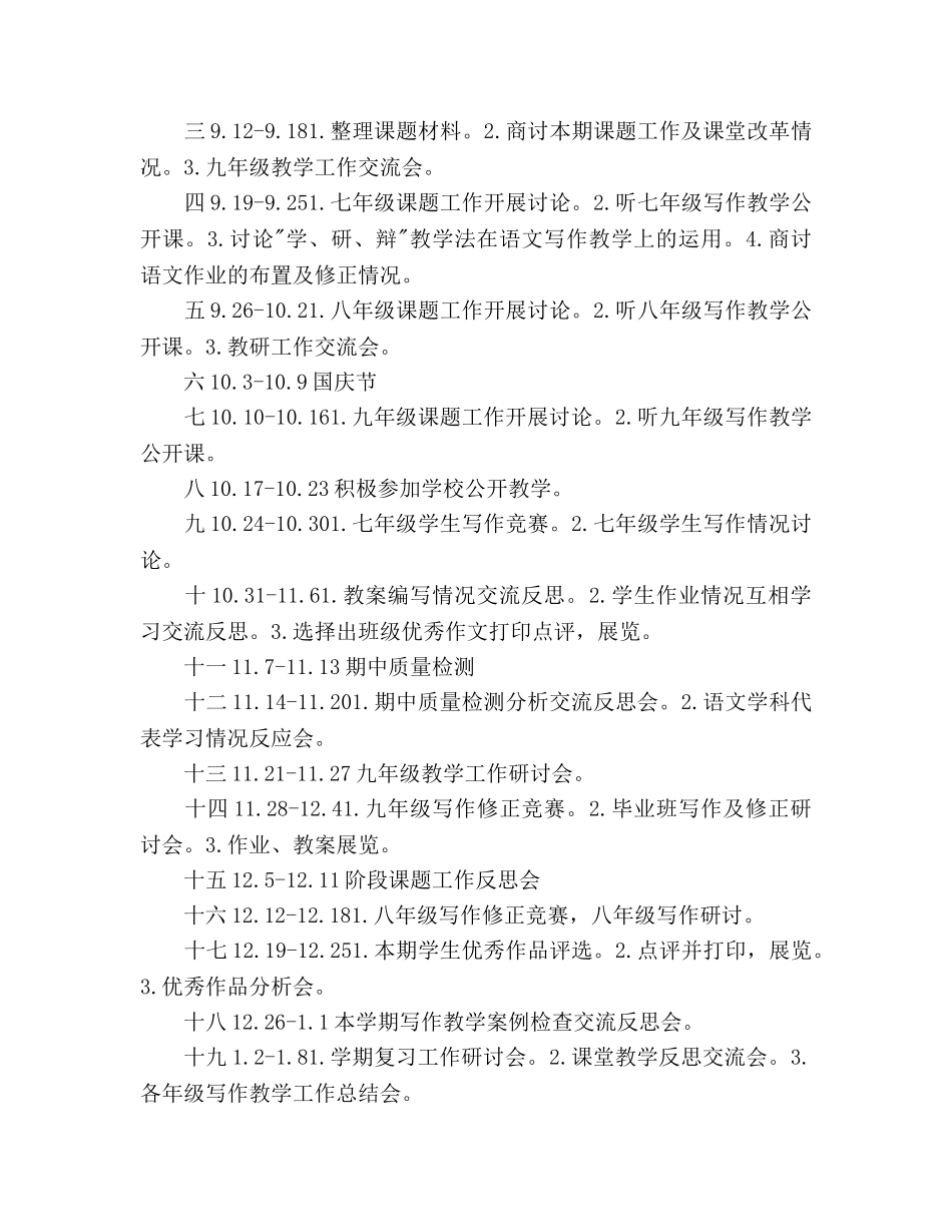语文教研组2020年工作参考计划范文 _第3页