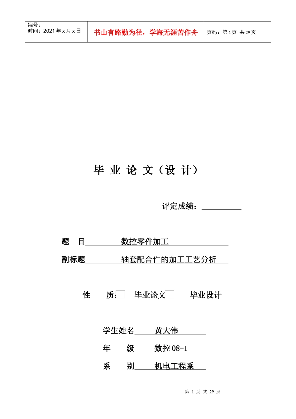 数控零件加工工艺分析_第1页