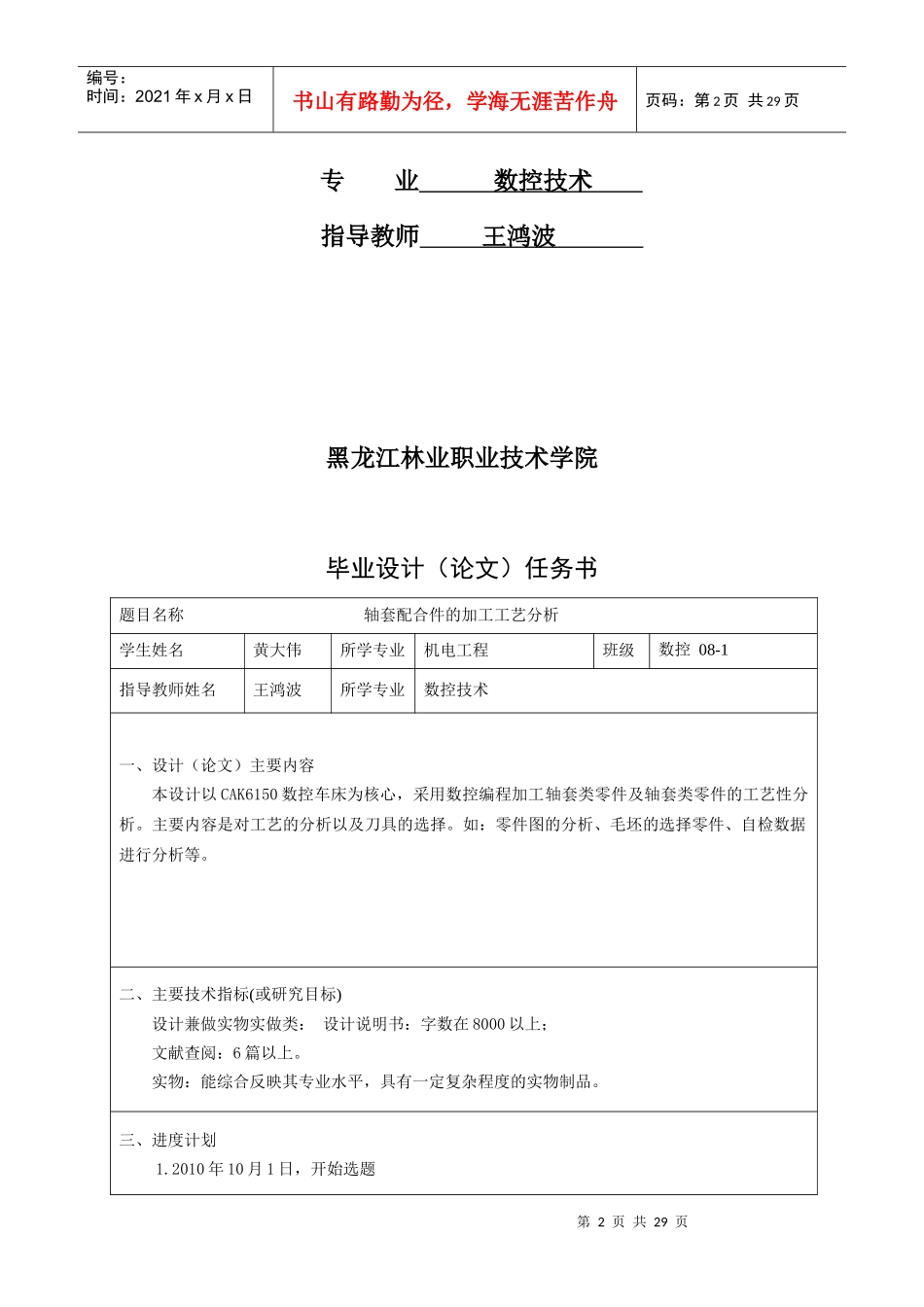 数控零件加工工艺分析_第2页