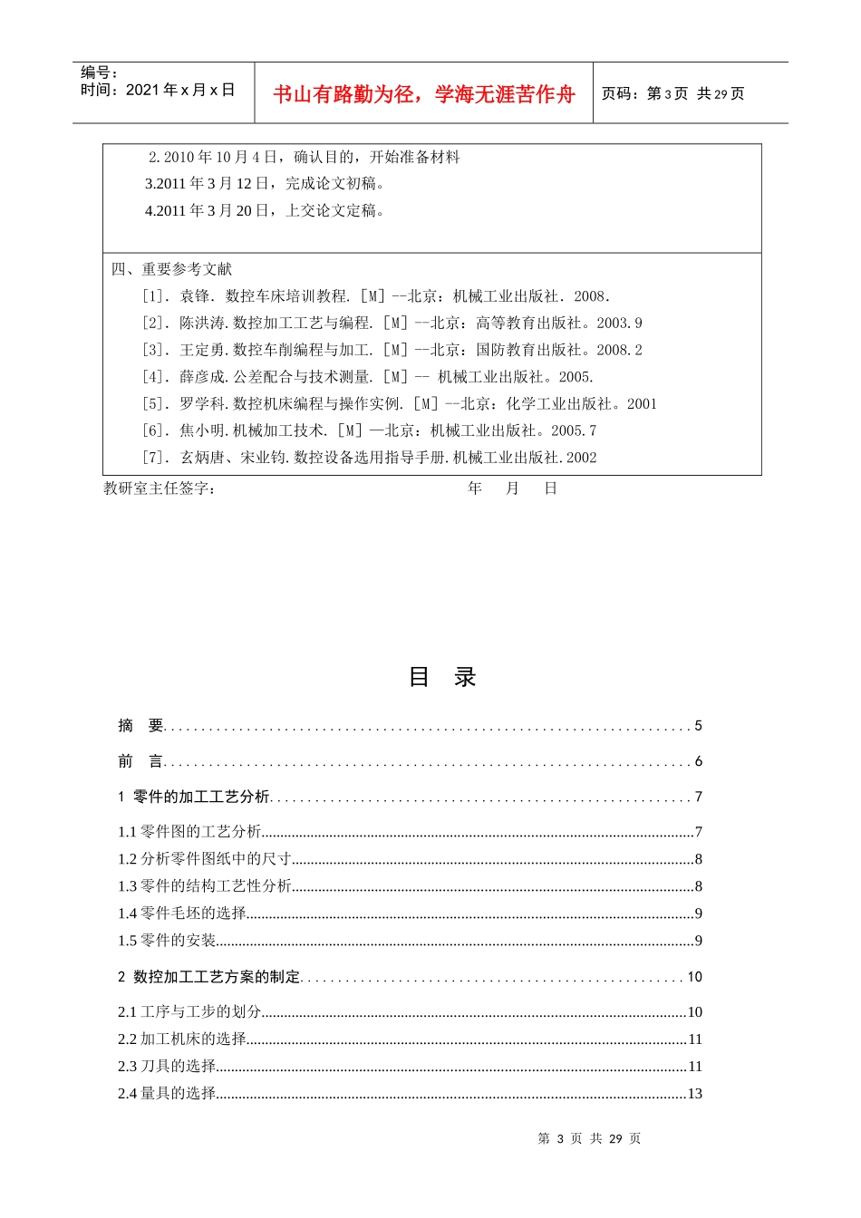 数控零件加工工艺分析_第3页