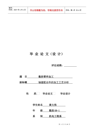 数控零件加工工艺分析