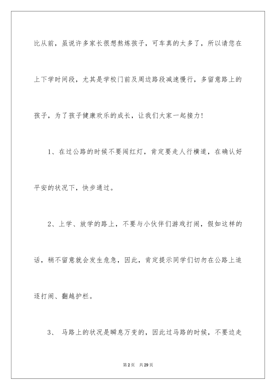 2024安全教育第一课观后感_3_第2页