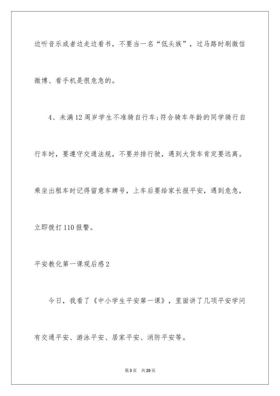 2024安全教育第一课观后感_3_第3页