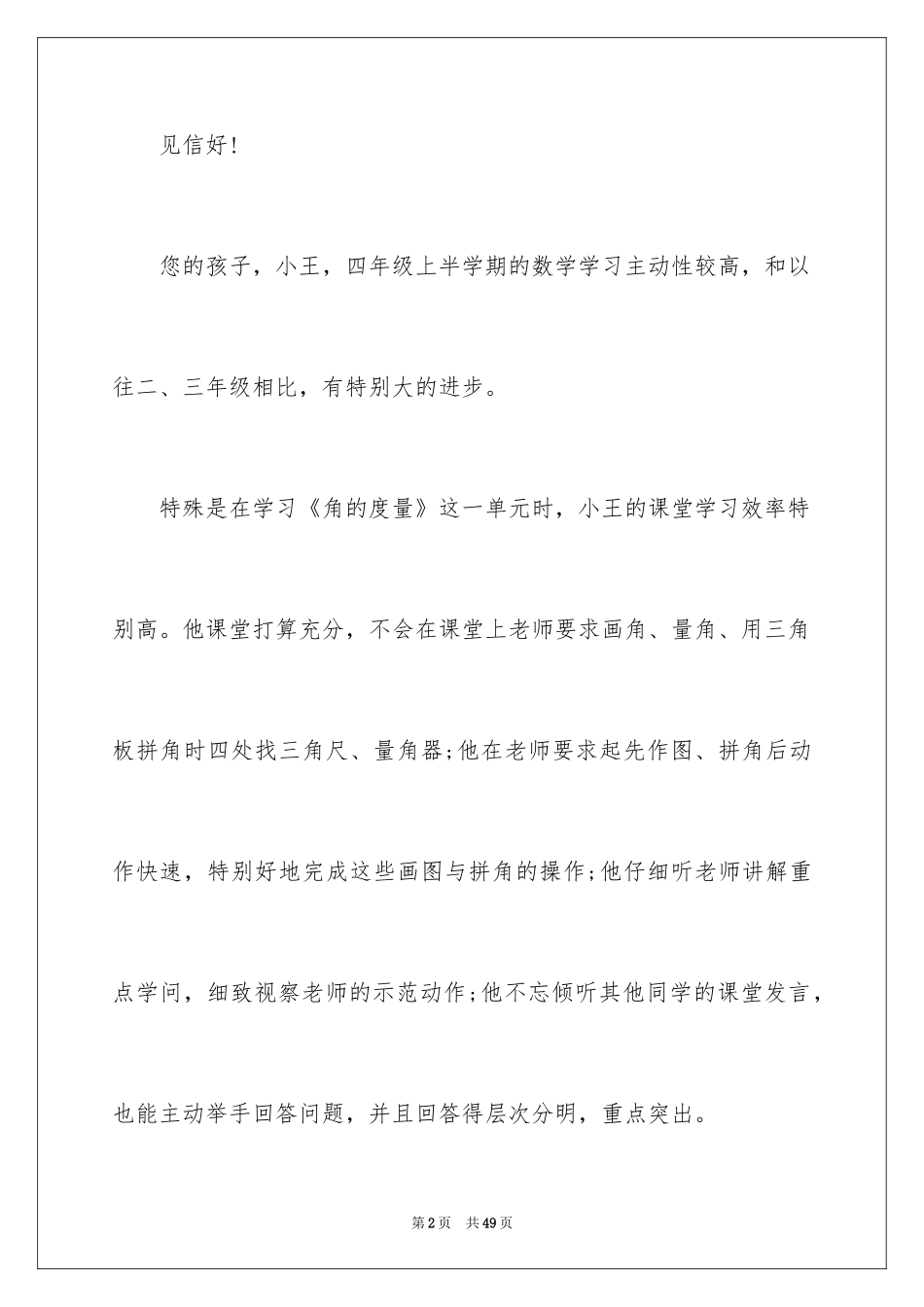 2024同学表扬信_3_第2页