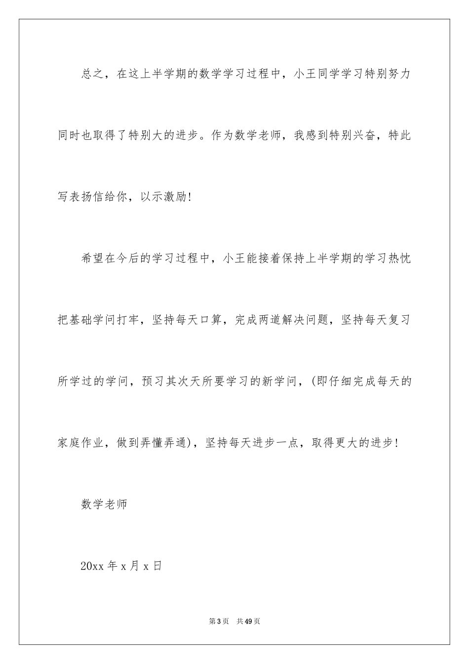 2024同学表扬信_3_第3页